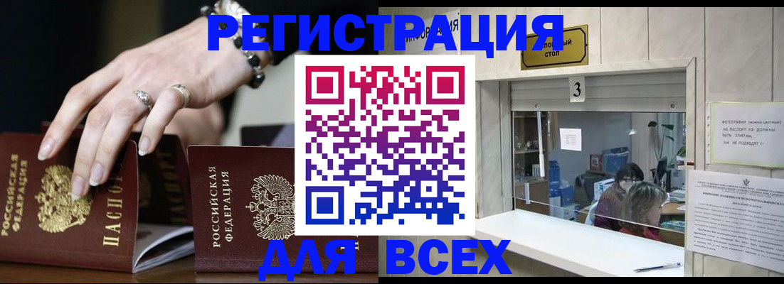 где прописаться в Грозном