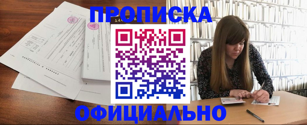 прописка для работы в Грозном